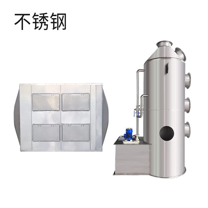 不锈钢-废气处理设备