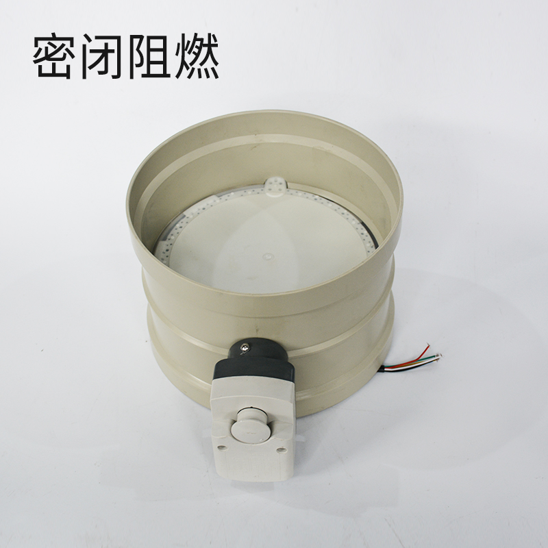 电动风阀-阻燃米黄密闭